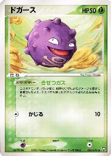 Koffing (004/084), Rocket Gang Strikes Back — Pokémon JP card price