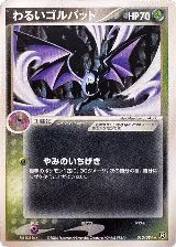 Dark Golbat (013/084) — card price