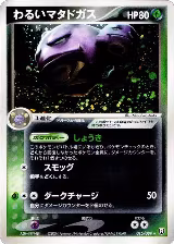 Dark Weezing (015/084) — card price