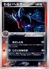 Dark Houndoom (021/084), Rocket Gang Strikes Back — Pokémon JP card price
