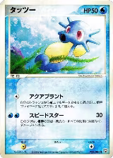 Horsea (022/084) — card price