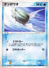 Remoraid (029/084) — card price