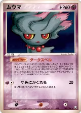Misdreavus (042/084) — card price