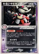 Dark Slowking (044/084) — card price