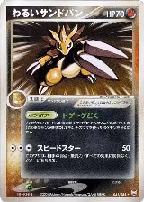 Dark Sandslash (051/084) — card price