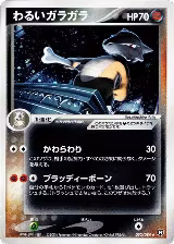 Dark Marowak (052/084) — card price