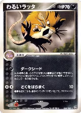 Dark Raticate (058/084) — card price