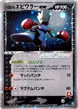 Rocket's Hitmonchan ex (060/084) — card price