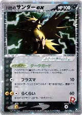 Rocket's Zapdos ex (063/084) — card price