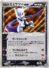 Rocket's Mewtwo ex (064/084) — card price