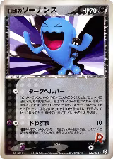 Rocket's Wobbuffet (065/084) — card price