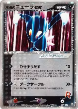 Rocket's Sneasel ex (067/084) — card price