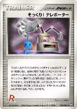 Swoop! Teleporter (074/085) — card price
