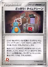 Surprise!  Time Machine (075/085) — card price