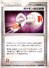Pokemon Retriever (077/085) — card price