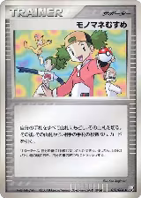 Copycat (078/085) — card price