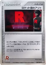 Rocket's Hideout (081/085) — card price