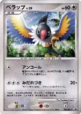 Chatot - 032/DPt-P (032/DPt-P) — card price