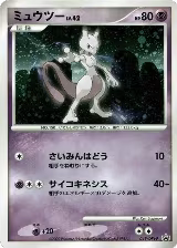 Mewtwo - 049/DPt-P (049/DPt-P) — card price
