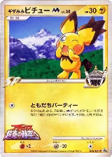 Spiky-eared Pichu M - 042/DPt-P (042/DPt-P) — card price