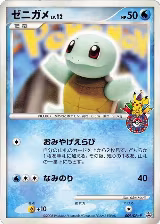 Squirtle - 009/DPt-P (009/DPt-P) — card price