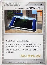 Team Galactic's Invention G-109 SP Radar - 013/DPt-P (013/DPt-P) — card price