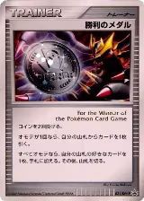 Victory Medal - 031/DPt-P (031/DPt-P) — card price