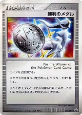 Victory Medal - 036/DPt-P (036/DPt-P) — card price