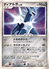 Dialga - 042/DP-P (042/DP-P) — card price
