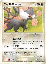 Glameow - 024/DP-P (024/DP-P) — card price