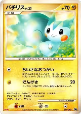 Pachirisu - 011/DP-P (011/DP-P) — card price