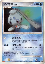 Phione - 085/DP-P (085/DP-P) — card price