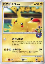 Pikachu - 099/DP-P (099/DP-P) — card price