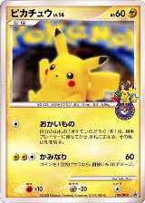 Pikachu - 100/DP-P (100/DP-P) — card price