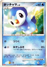 Piplup - 008/DP-P (008/DP-P) — card price