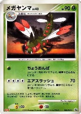 Yanmega - 082/DP-P (082/DP-P) — card price