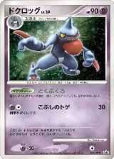 Toxicroak - 050/DP-P (050/DP-P) — card price