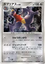 Garchomp - 104/DP-P (104/DP-P) — card price