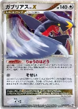 Garchomp LV.X - 058/DP-P (058/DP-P) — card price