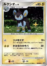 Luxio - 049/DP-P (049/DP-P) — card price
