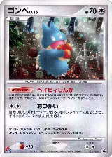 Munchlax - 125/DP-P (125/DP-P) — card price
