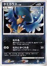 Murkrow - 062/DP-P (062/DP-P) — card price