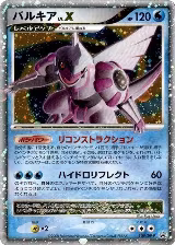 Palkia LV.X - 105/DP-P (105/DP-P) — card price
