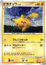 Pikachu - 095/DP-P (095/DP-P), DP-P Promotional cards — Pokémon JP card price