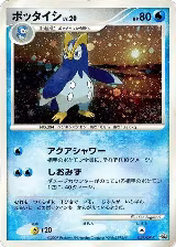 Prinplup - 054/DP-P (054/DP-P) — card price