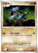 Riolu - 066/DP-P (066/DP-P) — card price