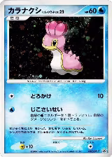 Shellos - 060/DP-P (060/DP-P) — card price