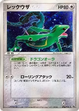 Rayquaza - 094/PCG-P (094/PCG-P) — card price