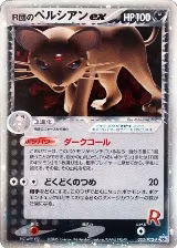 Rocket's Persian ex - 053/PCG-P (053/PCG-P) — card price