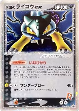 Rocket's Raikou ex - 035/PCG-P (035/PCG-P) — card price